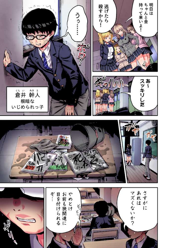 ギャル穴堕とす【フルカラー電子単行本版/限定特典付き】【R18版】【久保田チヒロ】 (p4)