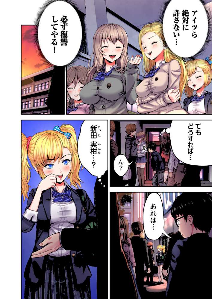 ギャル穴堕とす【フルカラー電子単行本版/限定特典付き】【R18版】【久保田チヒロ】 (p5)