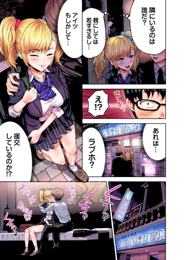 ギャル穴堕とす【フルカラー電子単行本版/限定特典付き】【R18版】【久保田チヒロ】 (p6)