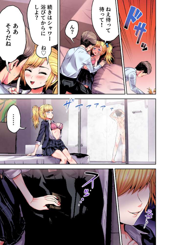 ギャル穴堕とす【フルカラー電子単行本版/限定特典付き】【R18版】【久保田チヒロ】 (p8)