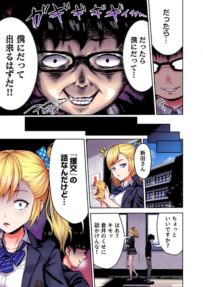 ギャル穴堕とす【フルカラー電子単行本版/限定特典付き】【R18版】【久保田チヒロ】 (p10)
