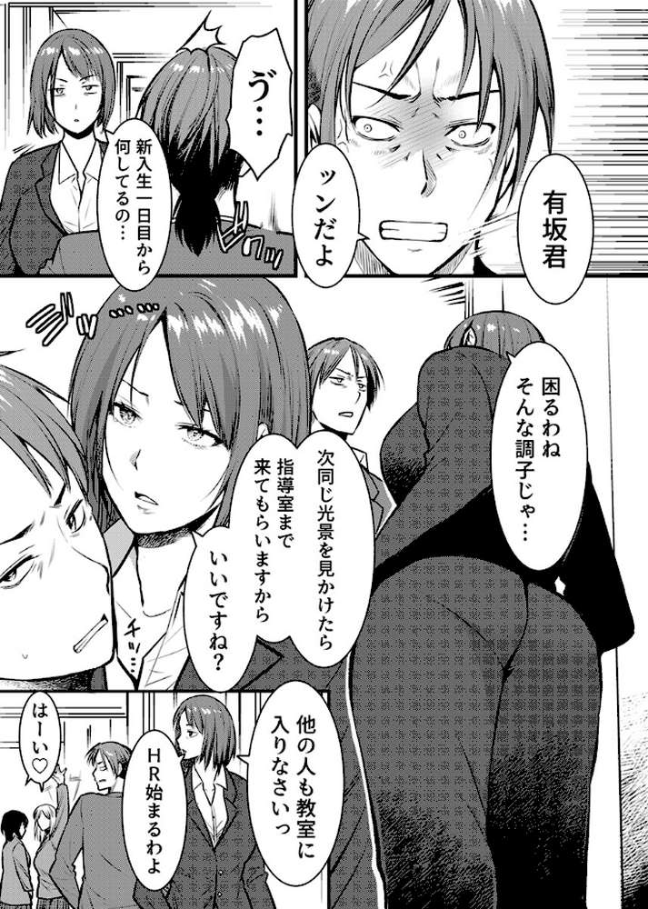 ママが発情した日【電子単行本版/限定特典付き】【R18版】【桐生真澄】 (p8)