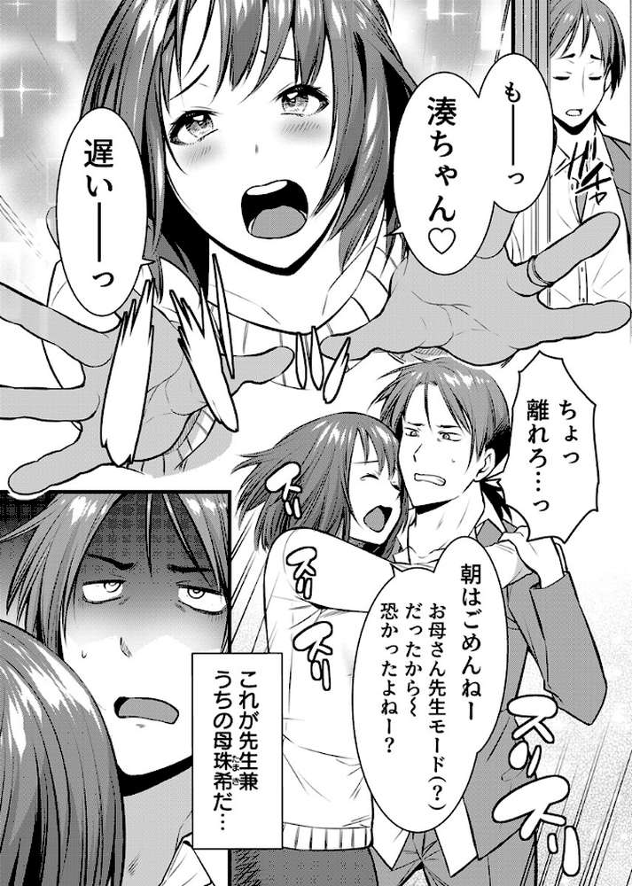 ママが発情した日【電子単行本版/限定特典付き】【R18版】【桐生真澄】 (p11)