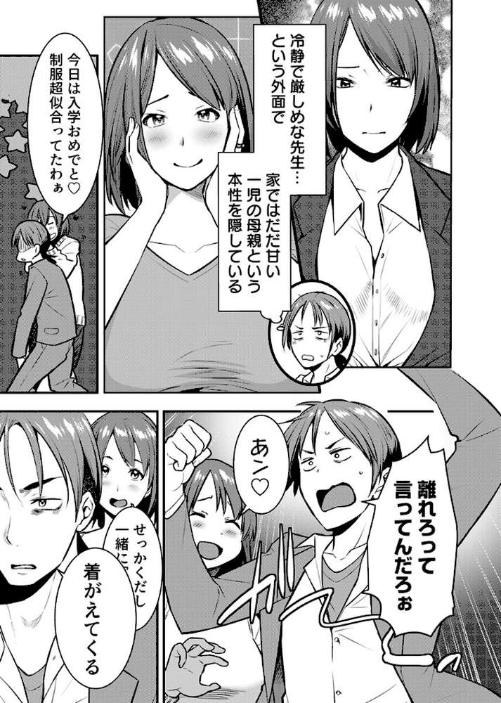 ママが発情した日【電子単行本版/限定特典付き】【R18版】【桐生真澄】 (p12)