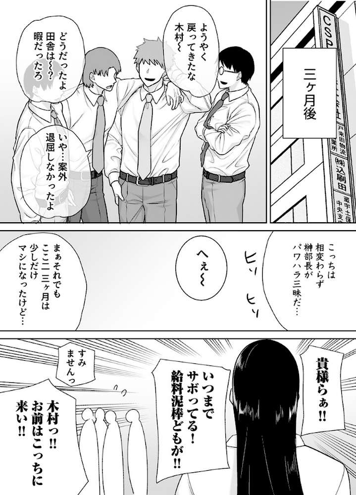 パワハラ女上司と社畜くん【R18版】 7巻【黒巣ガタリ】 (p2)