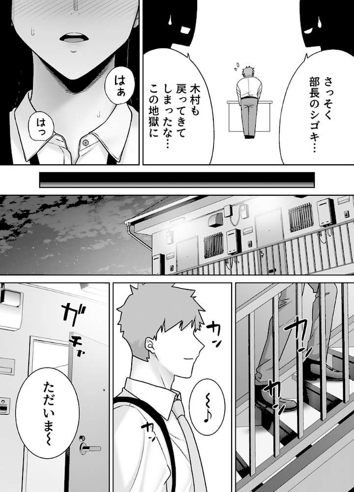パワハラ女上司と社畜くん【R18版】 7巻【黒巣ガタリ】 (p3)