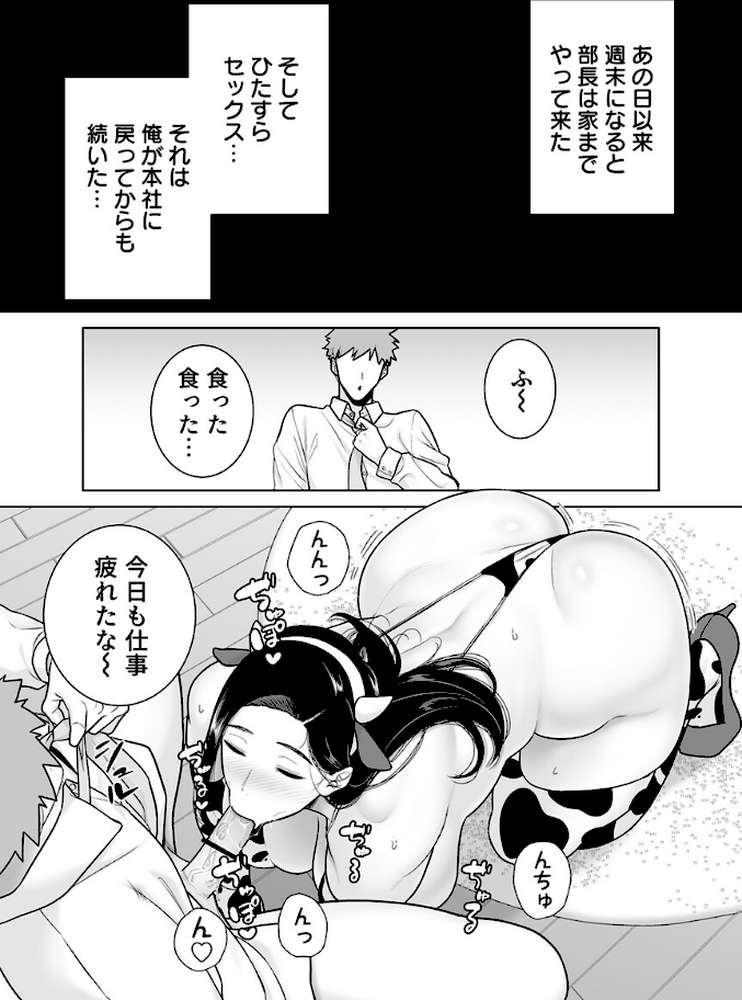 パワハラ女上司と社畜くん【R18版】 7巻【黒巣ガタリ】 (p5)