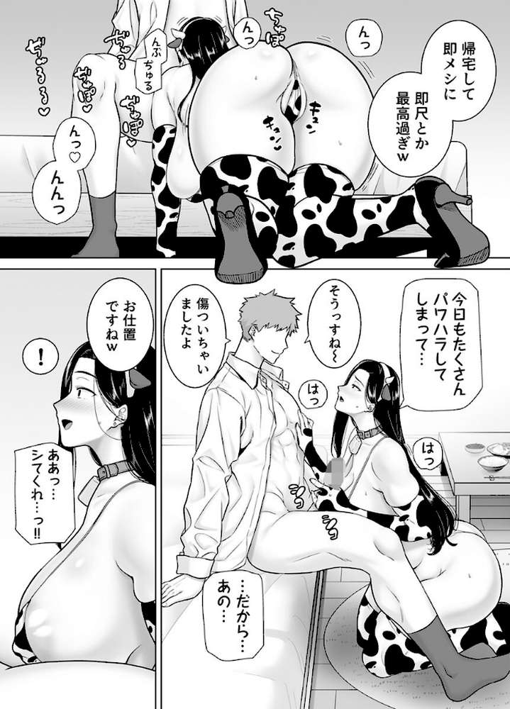 パワハラ女上司と社畜くん【R18版】 7巻【黒巣ガタリ】 (p6)