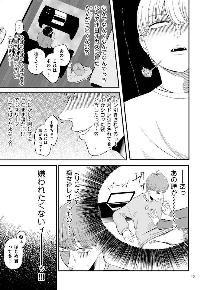 負け癖つけよっか【電子特装版】【渡薫】 (p11)