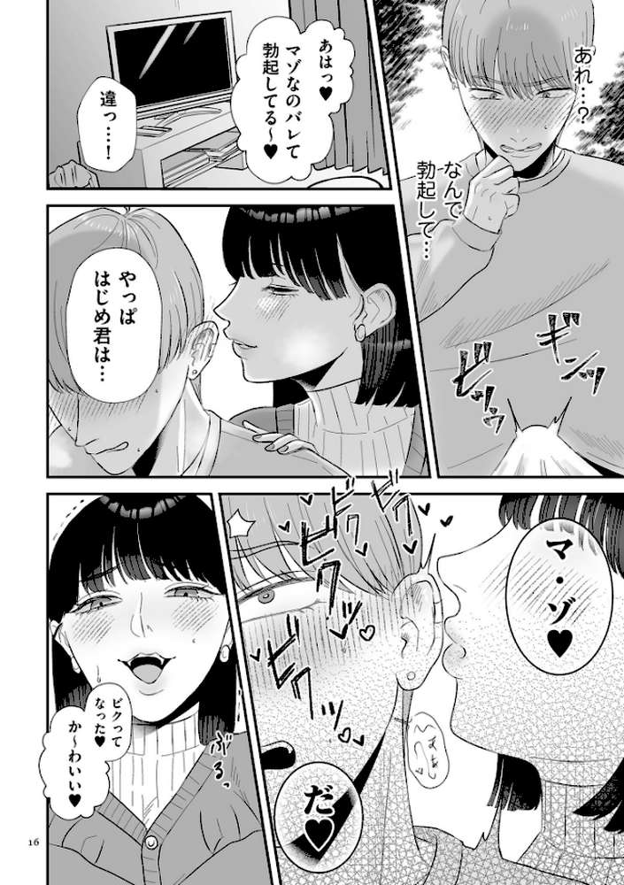 負け癖つけよっか【電子特装版】【渡薫】 (p14)