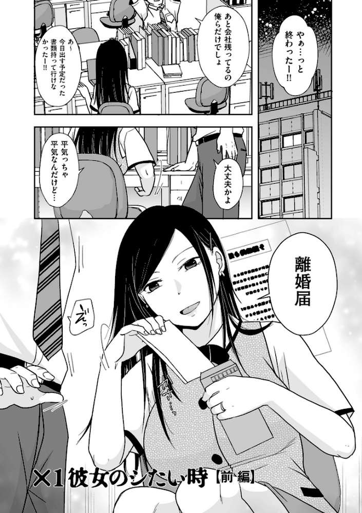 ×1彼女のシたい時【電子特装版】