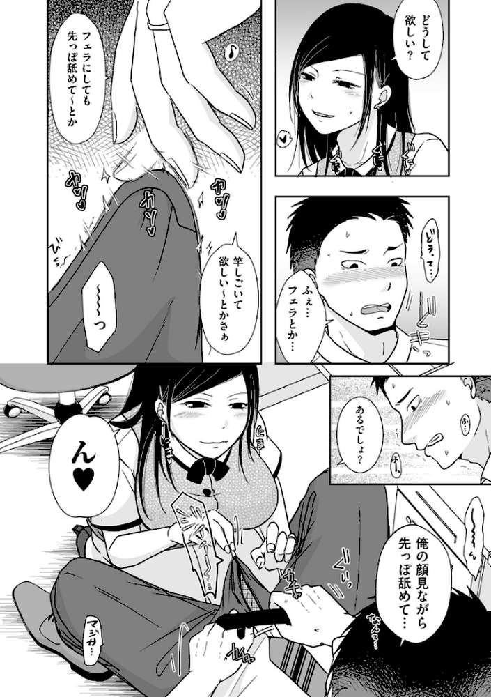 ×1彼女のシたい時【電子特装版】