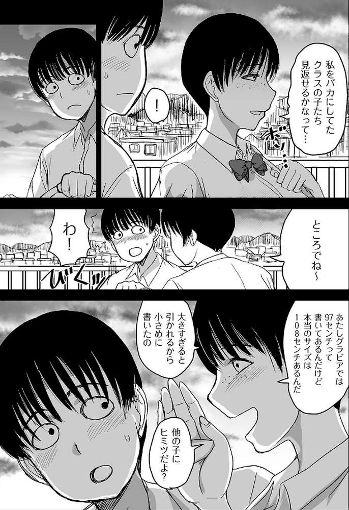 モブ顔爆乳の同級生〜堕ちていく彼女〜【兼田麻生】 (p3)