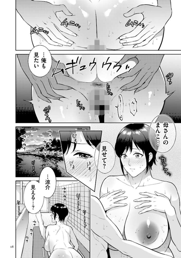 母のうつり香【電子特装版】【夏のおやつ】 (p18)