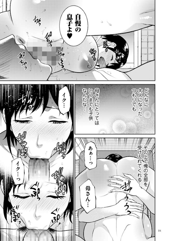母のうつり香【電子特装版】【夏のおやつ】 (p21)