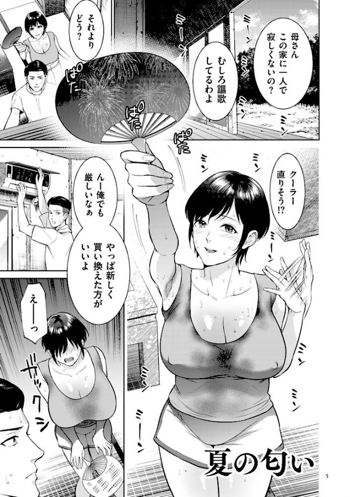 母のうつり香【電子特装版】【夏のおやつ】 (p5)