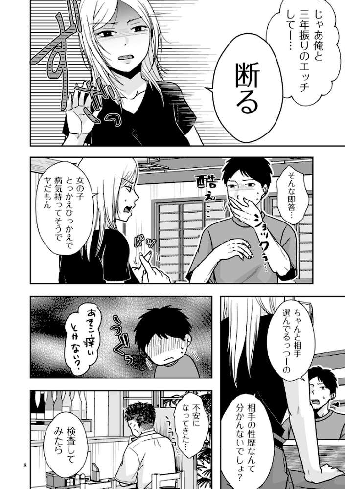 私たちはお互いに経験シている【電子特装版】