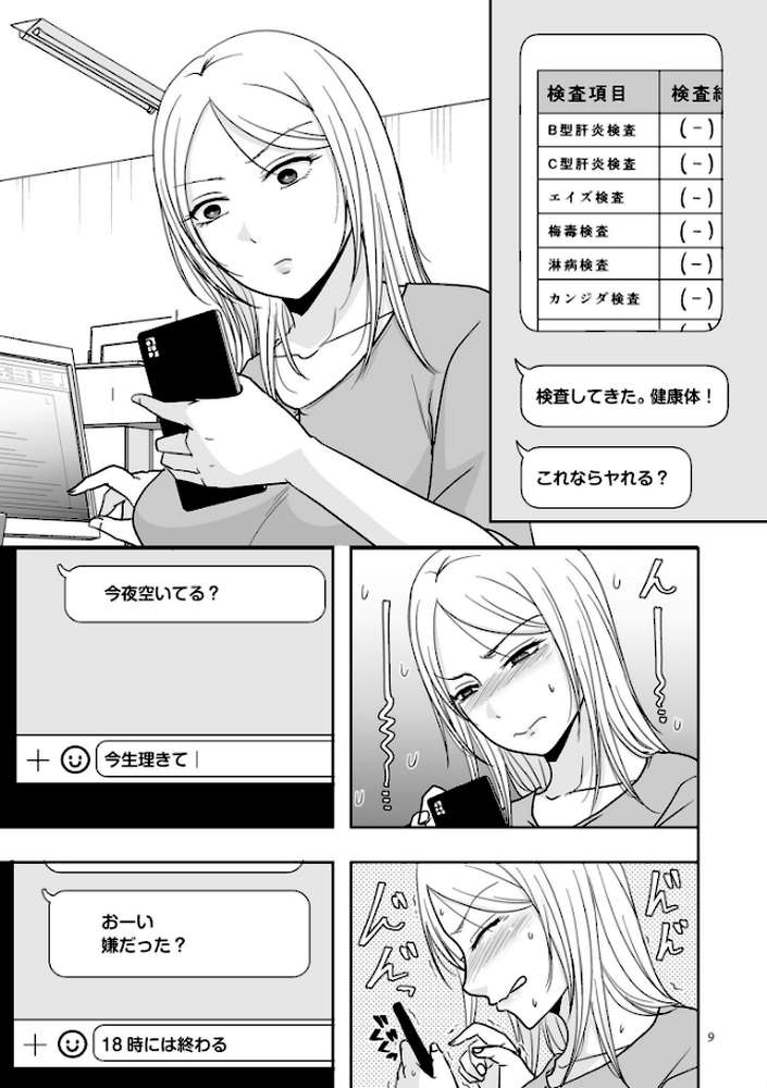私たちはお互いに経験シている【電子特装版】
