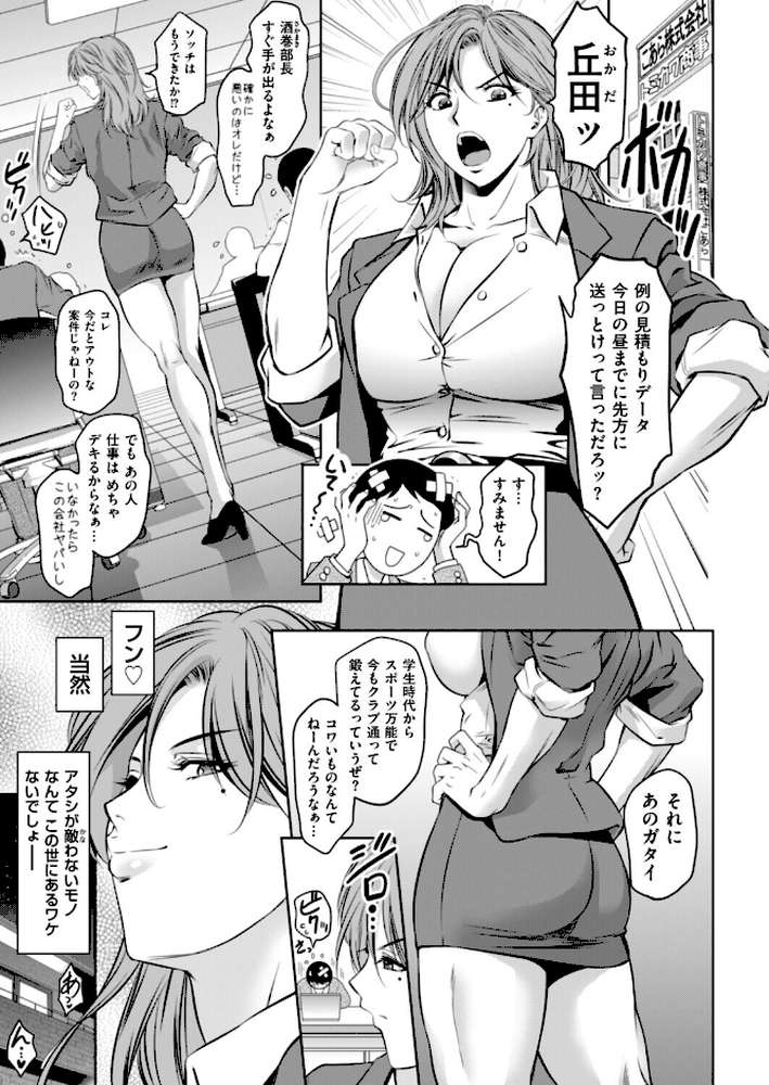 オフィスの女王はイキ恥晒す【滝れーき】 (p1)