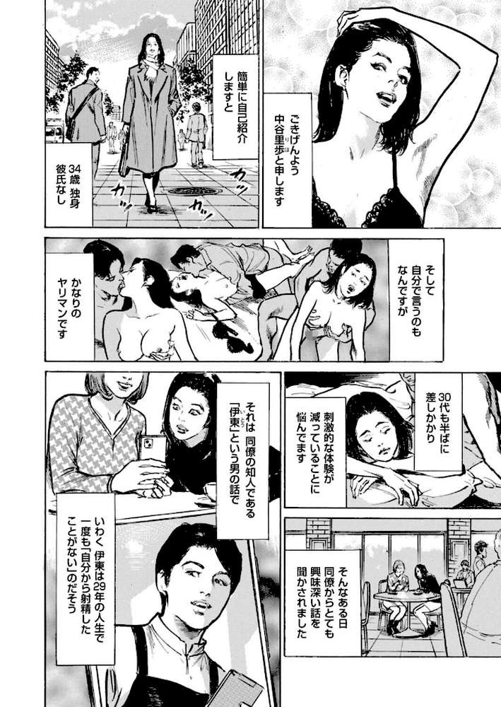 ムンと湿った大人たちの聖体験アワー 第3話 射精せず男の謎