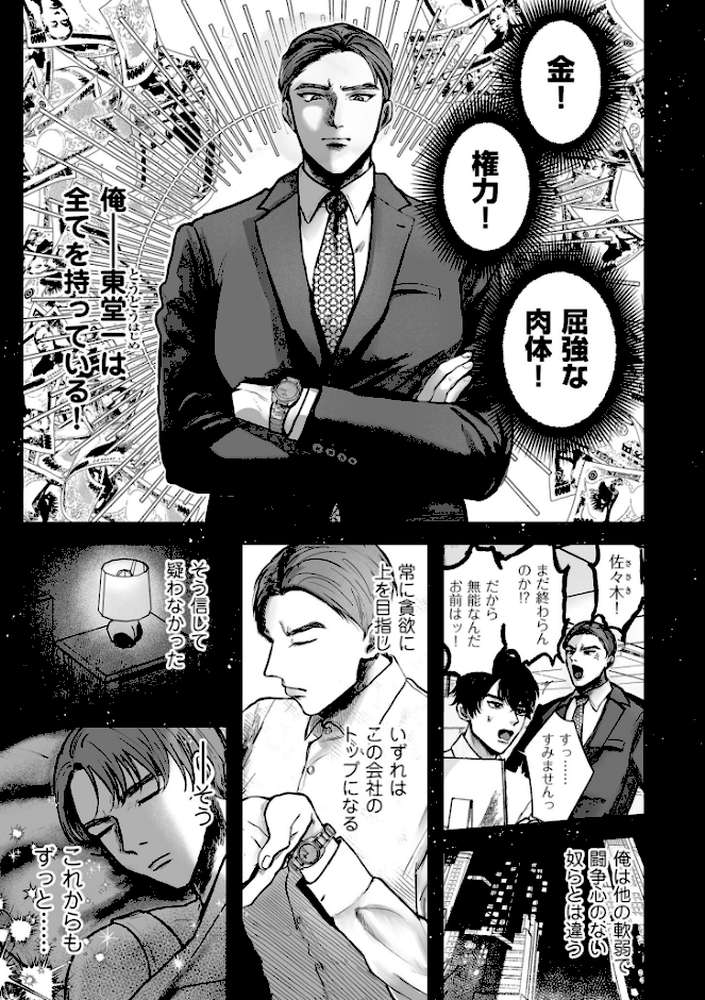 新型!?TSウイルス アウトブレイク【しかばねかも】 (p3)