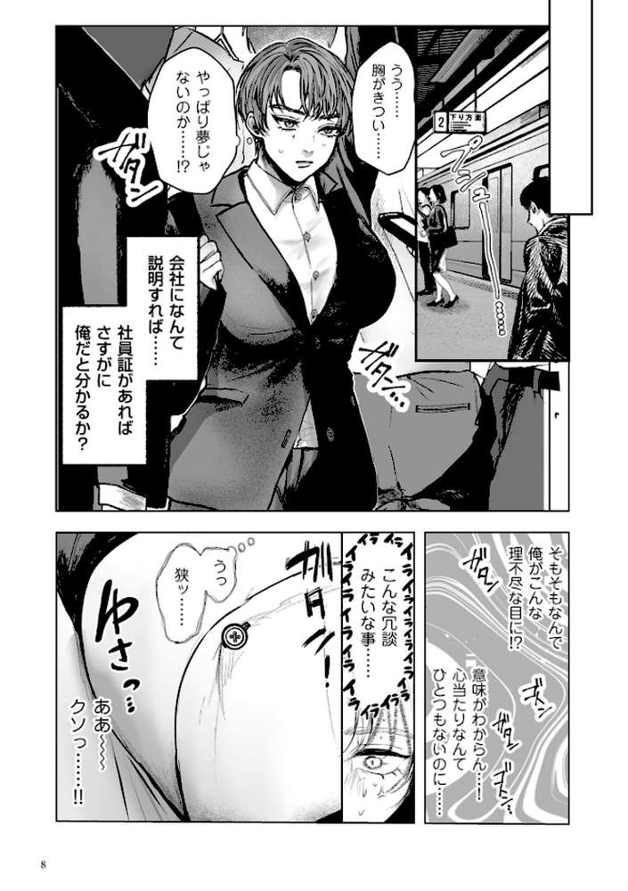 新型!?TSウイルス アウトブレイク【しかばねかも】 (p6)