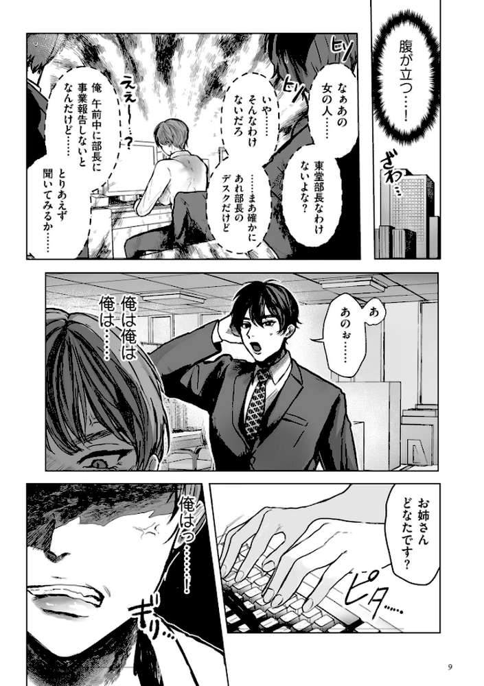 新型!?TSウイルス アウトブレイク【しかばねかも】 (p7)