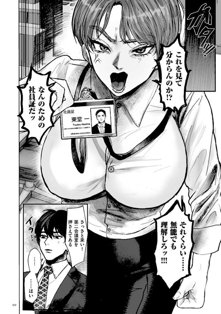 新型!?TSウイルス アウトブレイク【しかばねかも】 (p8)