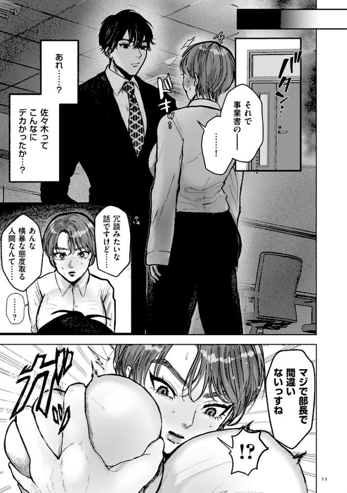 新型!?TSウイルス アウトブレイク【しかばねかも】 (p9)