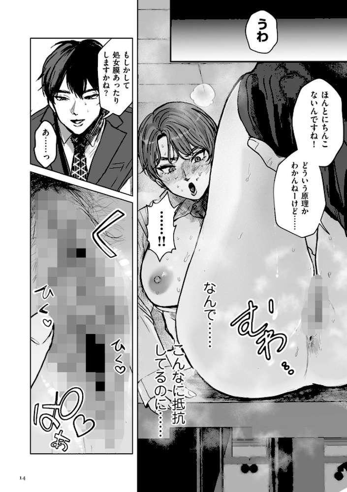 新型!?TSウイルス アウトブレイク【しかばねかも】 (p12)