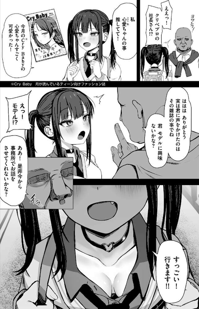 月蝕 承認と快楽の狭間【ておたる】 (p2)