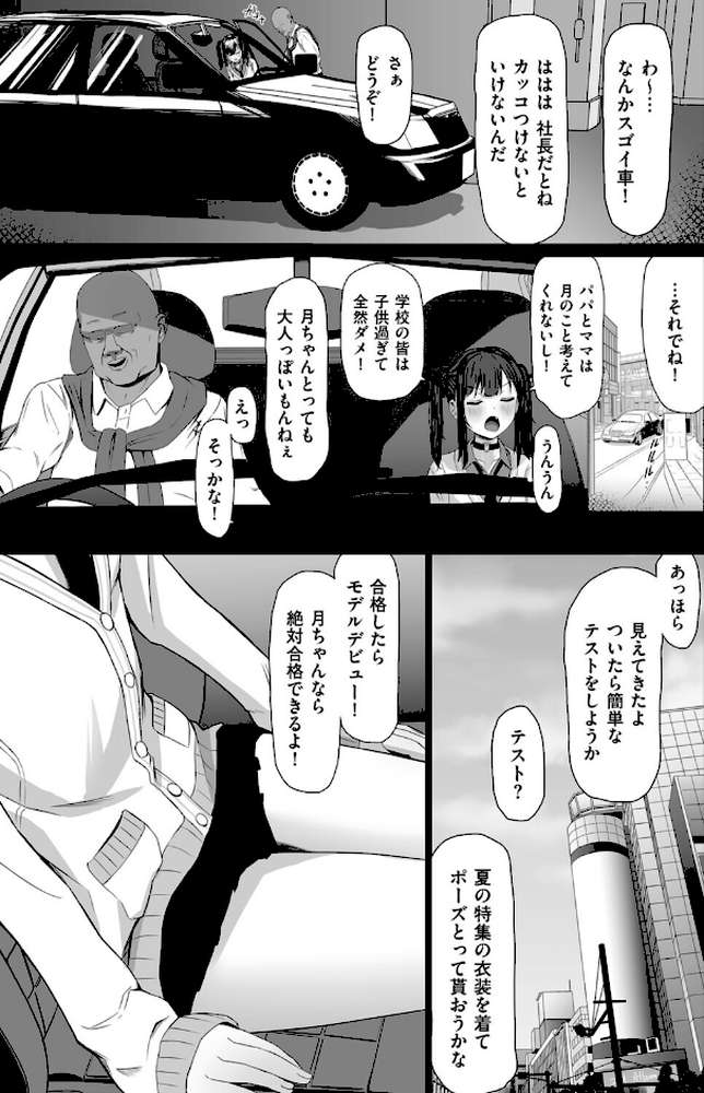 月蝕 承認と快楽の狭間【ておたる】 (p3)