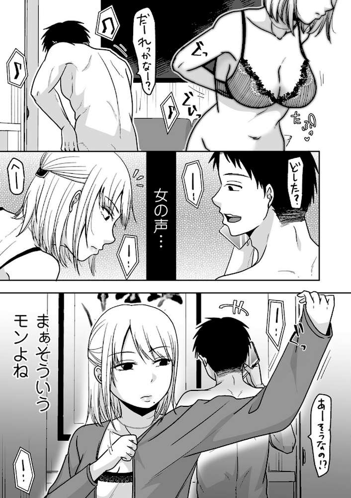 昔好きだった人のセフレになる話【黒金さつき】 (p3)