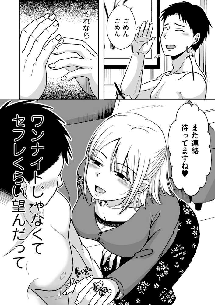 昔好きだった人のセフレになる話【黒金さつき】 (p4)