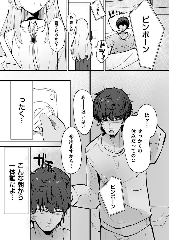 私、男ですよ?【ちくわ丞相】 (p1)