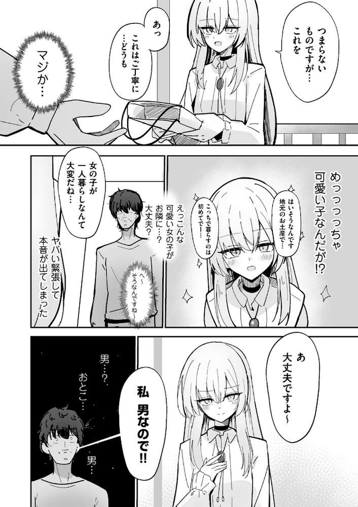 私、男ですよ?【ちくわ丞相】 (p3)