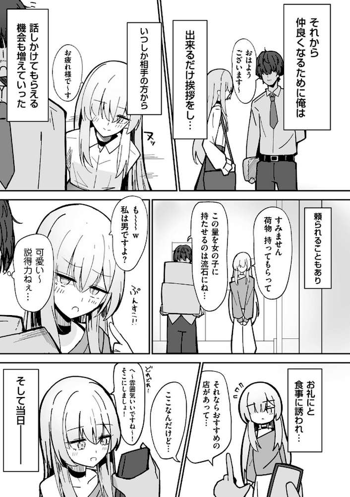 私、男ですよ?【ちくわ丞相】 (p5)