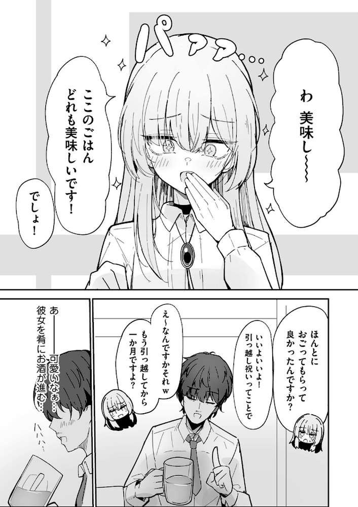 私、男ですよ?【ちくわ丞相】 (p6)