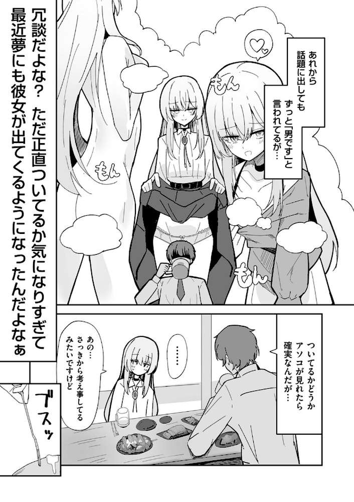 私、男ですよ?【ちくわ丞相】 (p7)