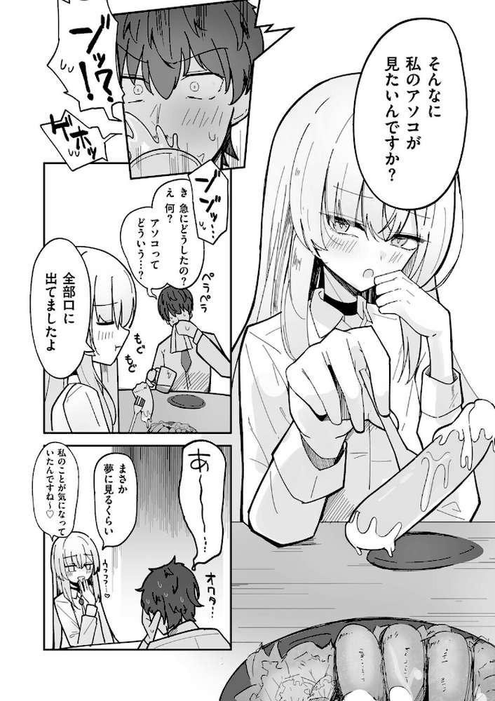 私、男ですよ?【ちくわ丞相】 (p8)