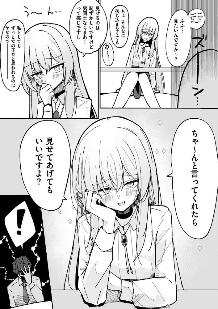 私、男ですよ?【ちくわ丞相】 (p9)