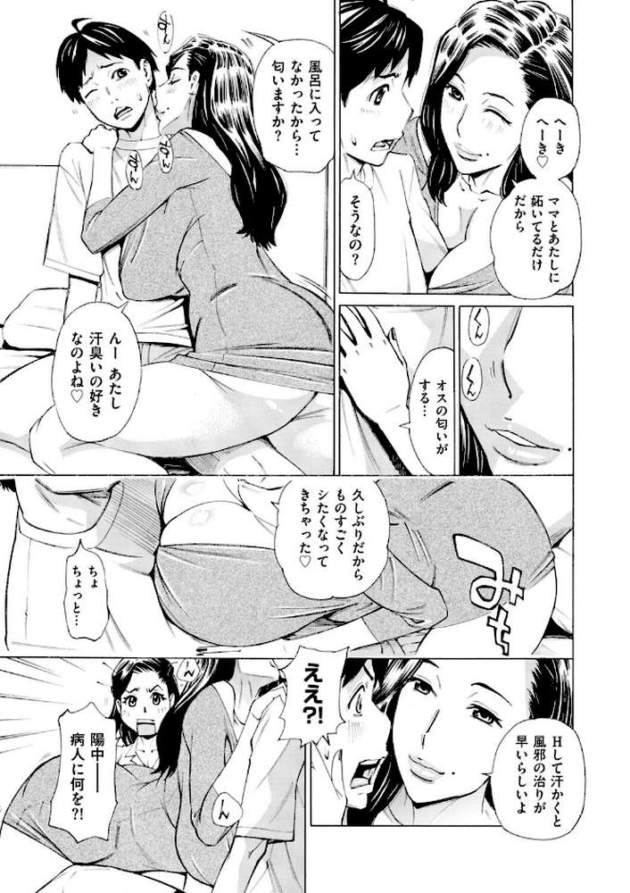 Three MILFs 福良家の淫乱3熟女 第7話【牧村あかり】 (p1)