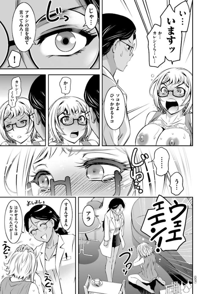純情堕悦ほりっく【電子特装版】【滝れーき】 (p6)