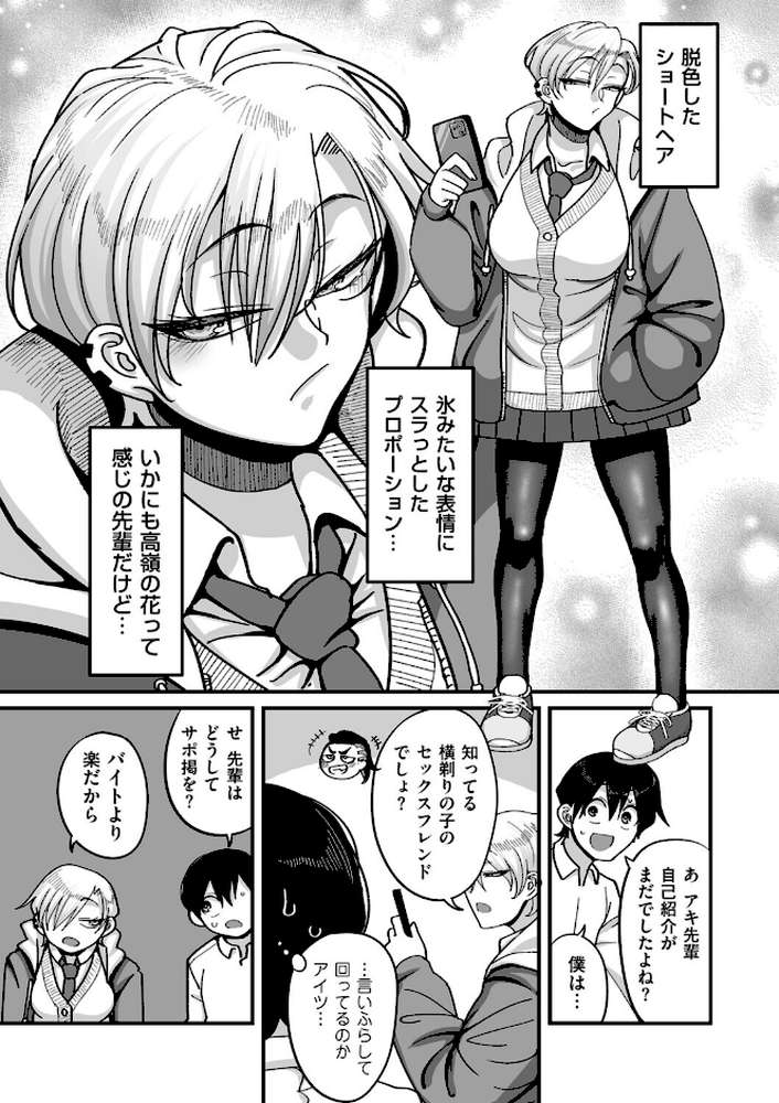 学園サポ日記comix 第5話 無表情アキ先輩＆日焼け太眉ヤナギ先輩編【山本善々】 (p2)