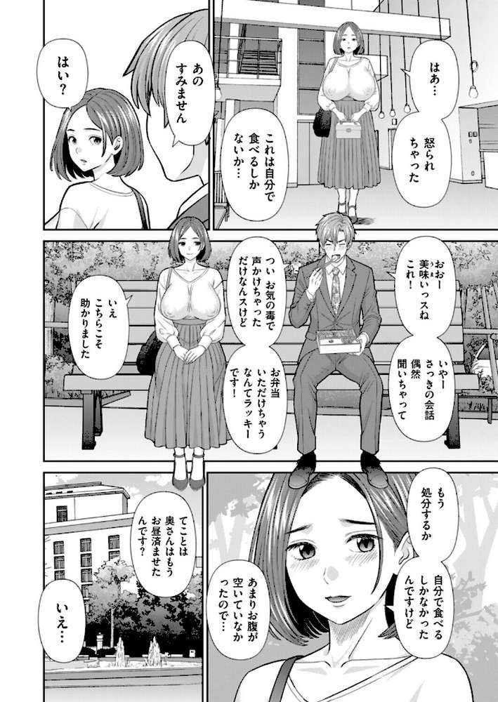 お弁当と寝取られ妻【かわもりみさき】 (p2)
