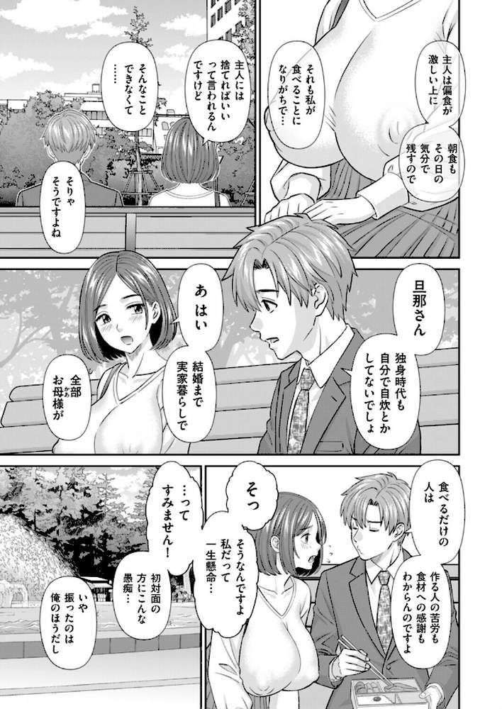 お弁当と寝取られ妻【かわもりみさき】 (p3)