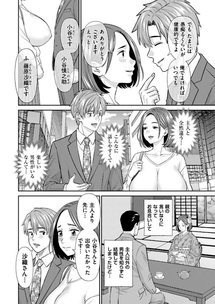 お弁当と寝取られ妻【かわもりみさき】 (p4)