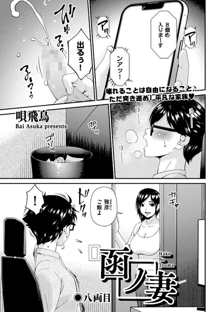 函ノ妻 八両目【唄飛鳥】 (p1)