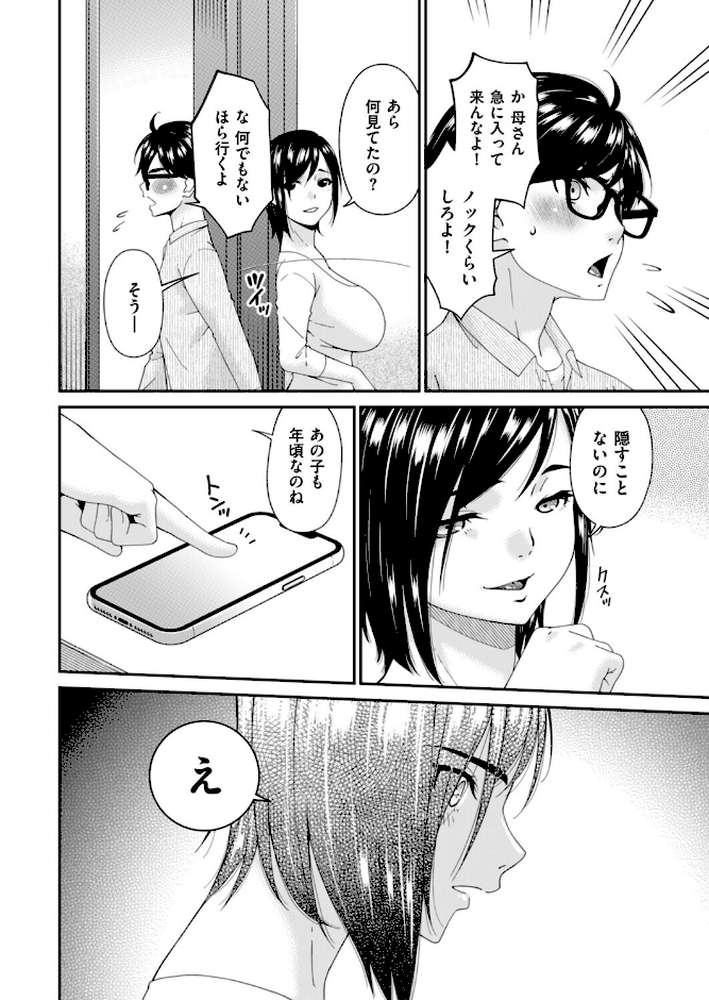 函ノ妻 八両目【唄飛鳥】 (p2)