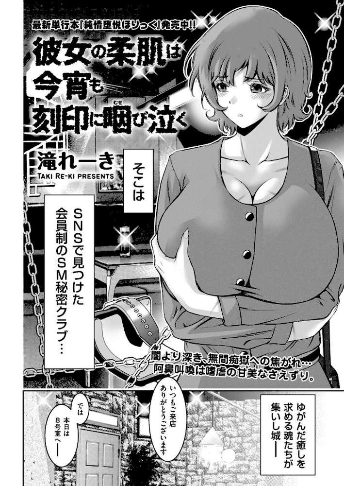 彼女の柔肌は今宵も刻印に咽び泣く【滝れーき】 (p2)